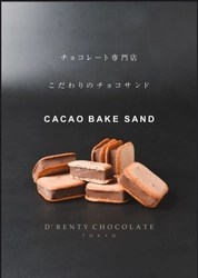 東京発祥のチョコレート専門店 「ドレンティチョコレート」がグランスタ東京初出店！ 4月10日～5月13日期間限定POP UP STOREをオープン！