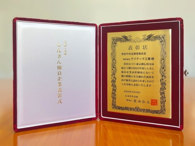 「信金中央金庫理事長賞」表彰状
