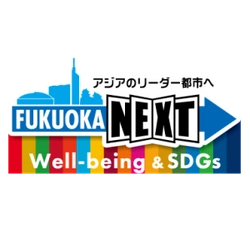福岡市Well-being＆SDGs登録制度令和7年度・ 第2回受付開始に伴い マスター認定企業・スパイアソリューションが「中小企業のための申請攻略ポイント」を公開