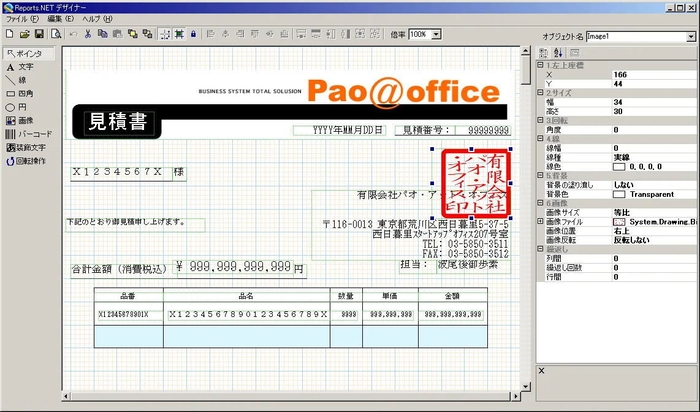 帳票デザイン時