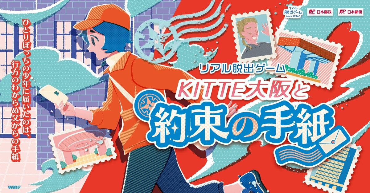 KITTE大阪リアル脱出ゲーム、大好評で2026年まで延長！