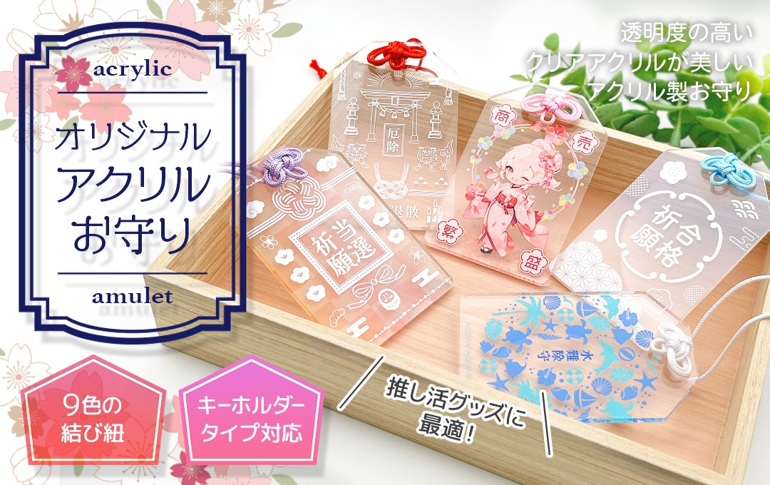 推し活グッズや授与品にも最適】クリアアクリルの透明感が美しい