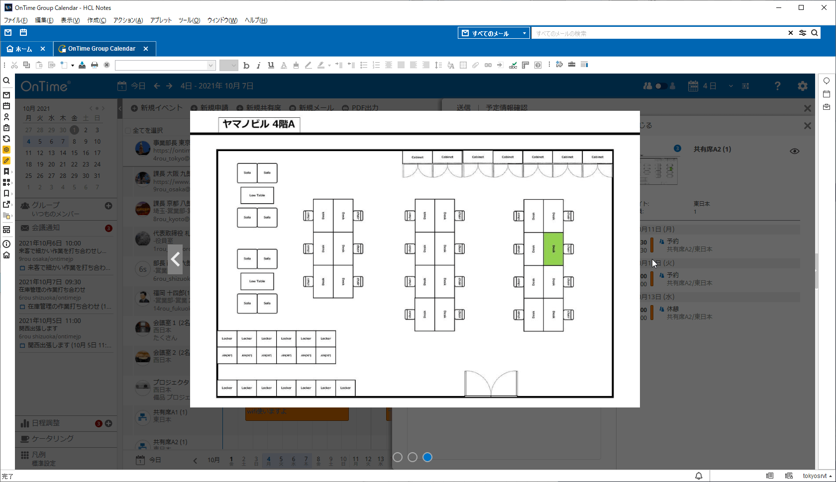 共有席位置確認