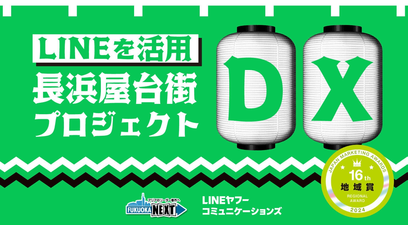 日本マーケティング大賞 地域賞受賞