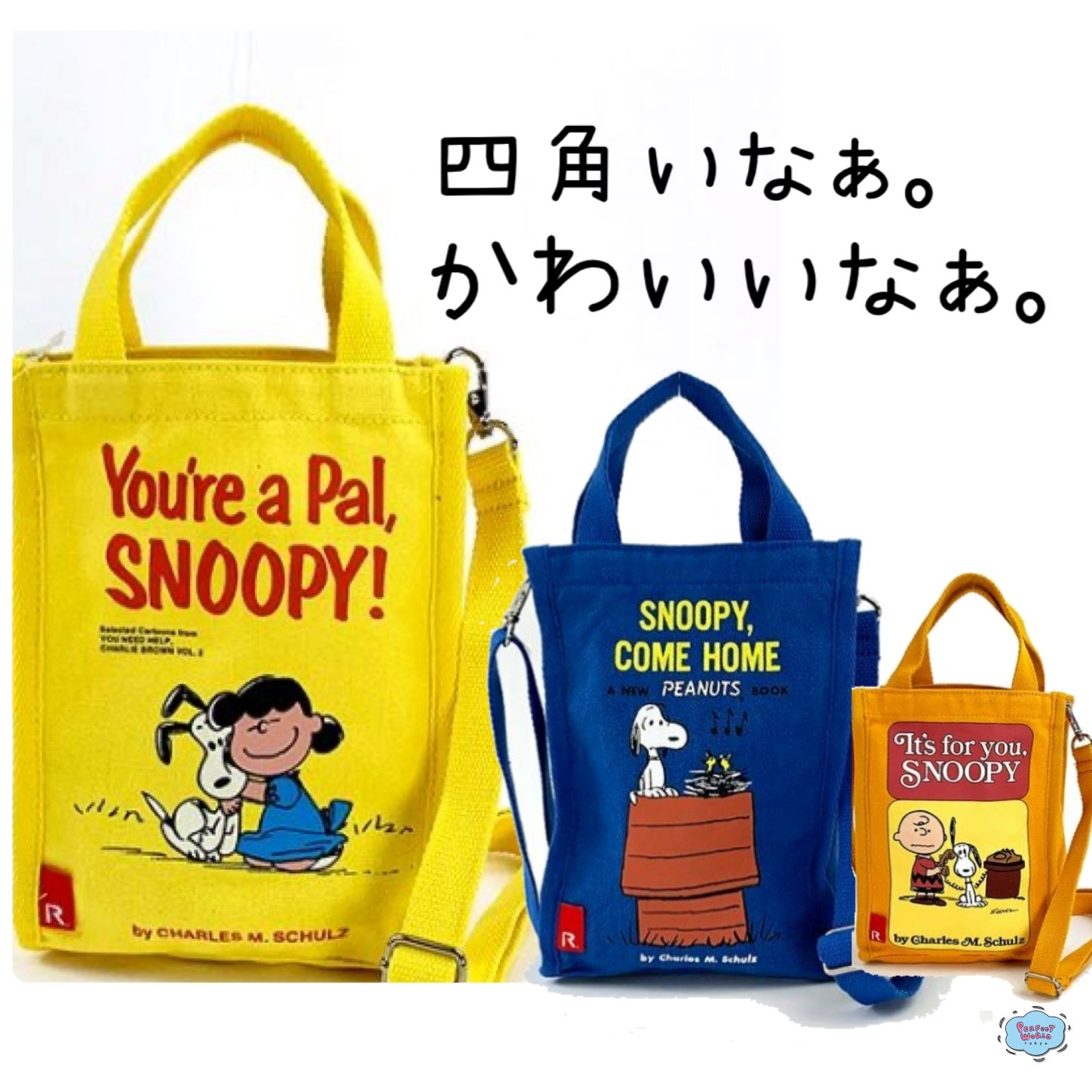 四角いなぁ。かわいいなぁ、、、スヌーピーのベビールーバッグは初期年代のレトロ感がわたしのツボ。