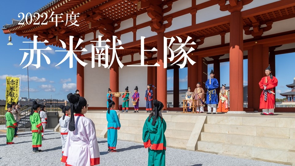 You Tube なぶんけんチャンネル「2022年度 赤米献上隊」