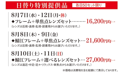 日替わり特別提供品