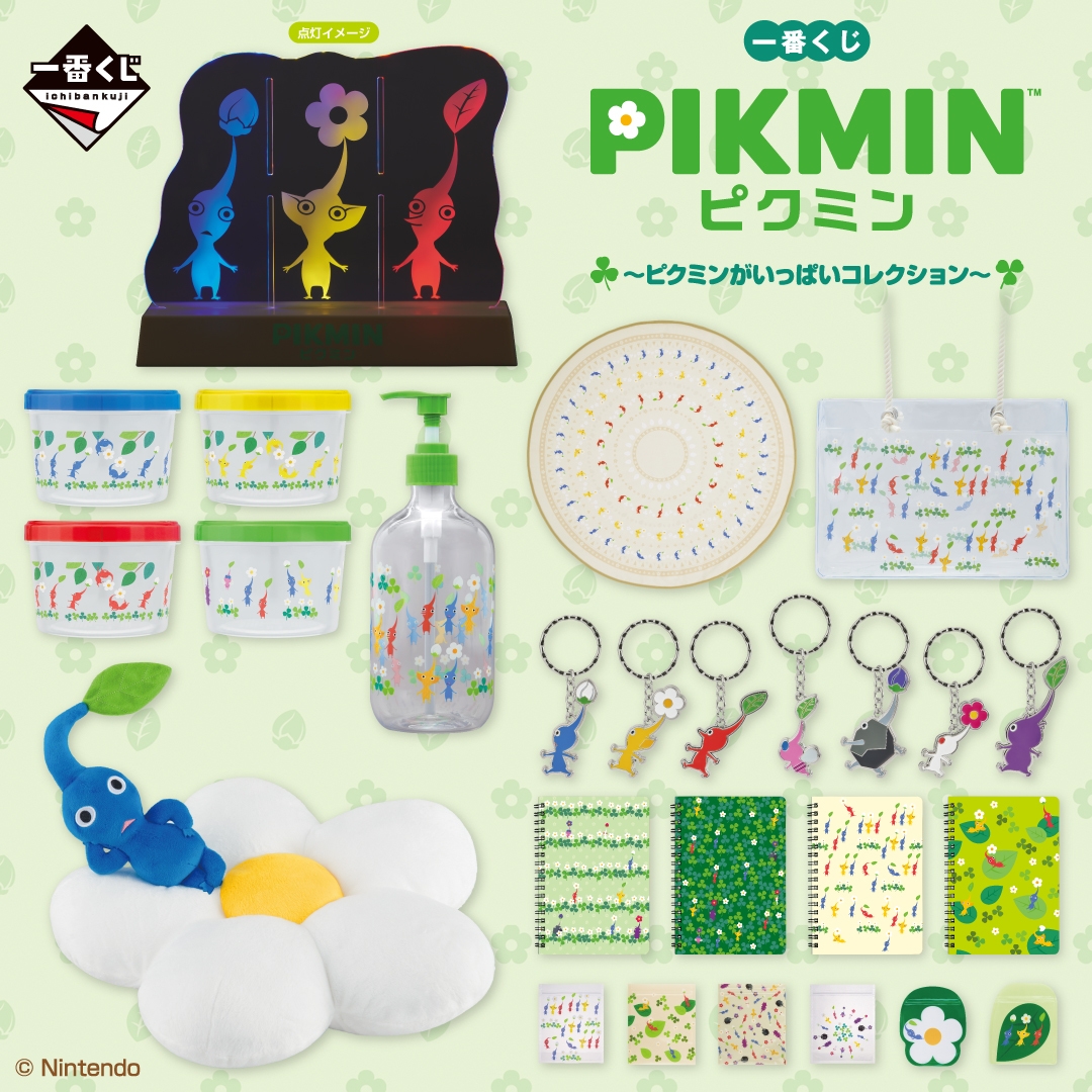 ピクミン一番くじF賞【9種類】 ピクミン一番くじF賞【9種類】 ピクミン × 一番くじ 11月2日より