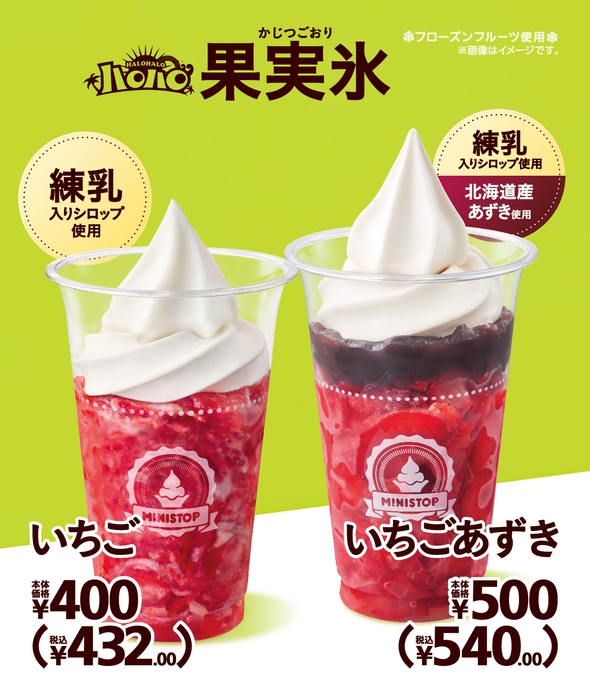 いちご、いちごあずき 販促画像