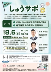 おひとりさまを支える新たな事業者コミュニティ第2回「しゅうサポ」を8月6日に開催