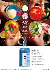 ＜焼酎って、自由だわ。＞奥久慈塙蒸留所の 新ブランド「塙」始動。