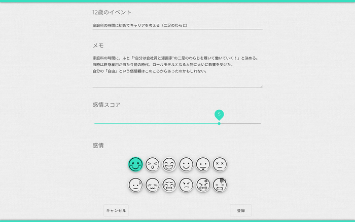 轍の入力フィールド