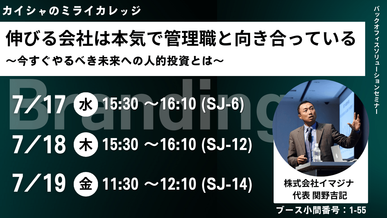 7/17~7/19、大好評プレゼント企画が名古屋に!ポートメッセなごやで開催のHR EXPOにイマジナが出展!