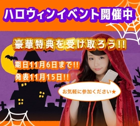 tucoure（ツクール）アプリにて豪華ハロウィンイベントを11/6まで開催中👻🎃