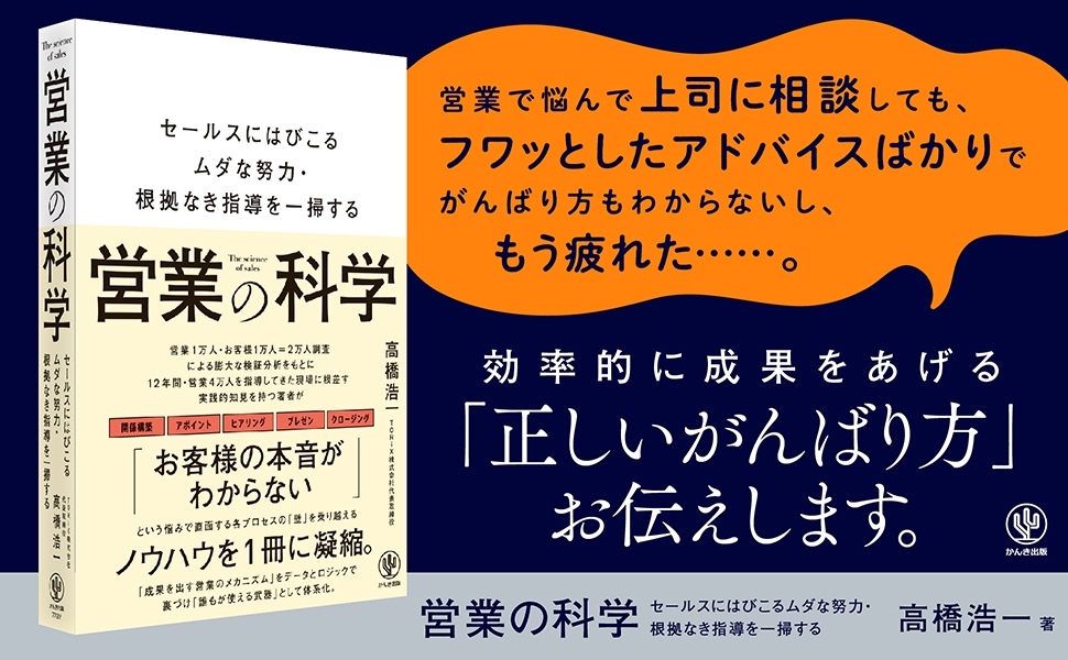 予約殺到で発売前に1万部の重版が決定!営業が効率的に成果をあげる「正しいがんばり方」がわかる1冊が登場