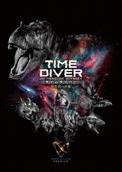 この秋、新感覚の恐竜ライブエンターテインメント「DINO-A-LIVE PREMIUM TIME DIVER（タイムダイバー）」誕生！