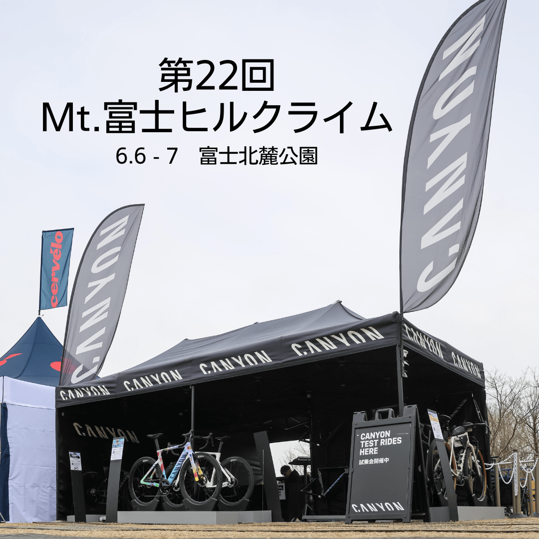 富士ヒル前日はキャニオンブースへ｜新型エンデュレース試乗、辻啓氏限定ミュゼット販売、メカニックサポート実施