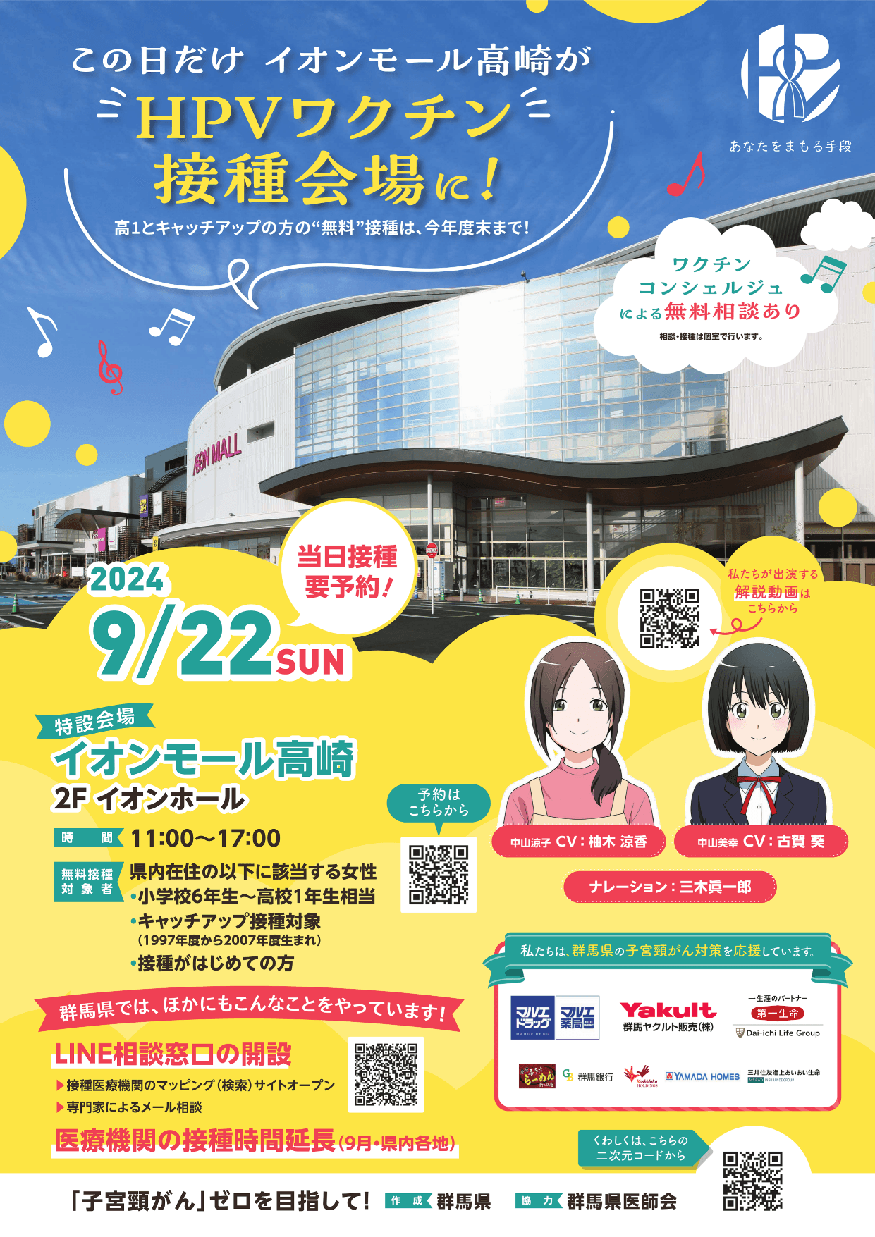 全国初!イオンモール高崎に臨時のHPVワクチン接種会場を設けます!