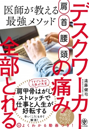 揉まずに“数回さする”だけで肩こりや腰痛が劇的に改善する? 肩甲骨はがしの創始者である医師が教える最強の体メンテナンス法