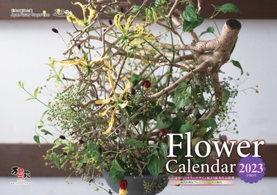 プレミアムフラワーカレンダー2023表紙