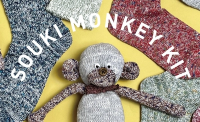 奈良の靴下工場発！ぬい活ブームにぴったりのゼロ・ウェイストぬいぐるみキット「SOUKI MONKEY KIT」好評発売中！