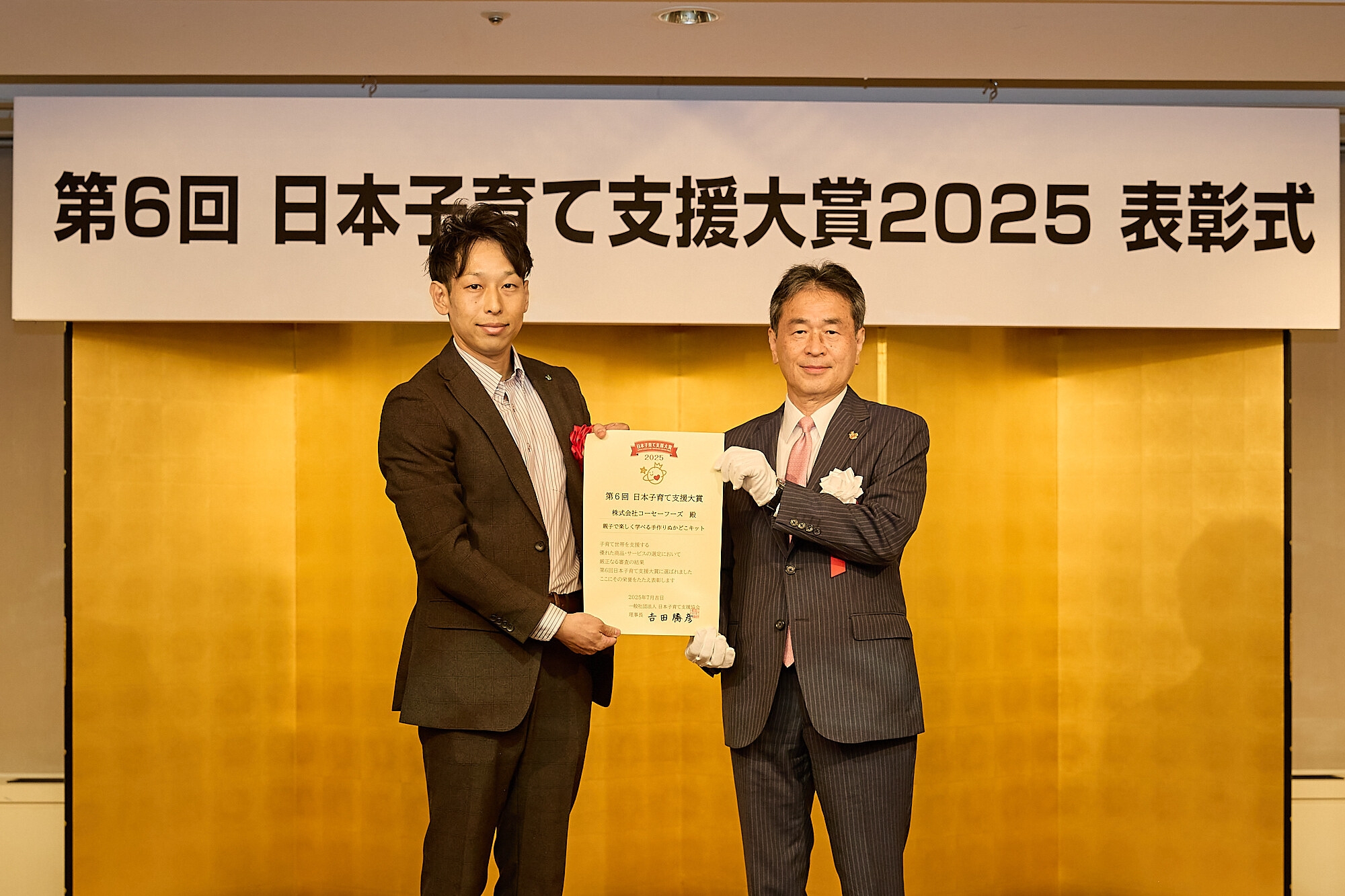 第6回日本子育て支援大賞受賞