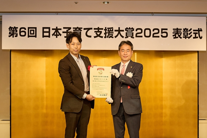 第6回日本子育て支援大賞受賞