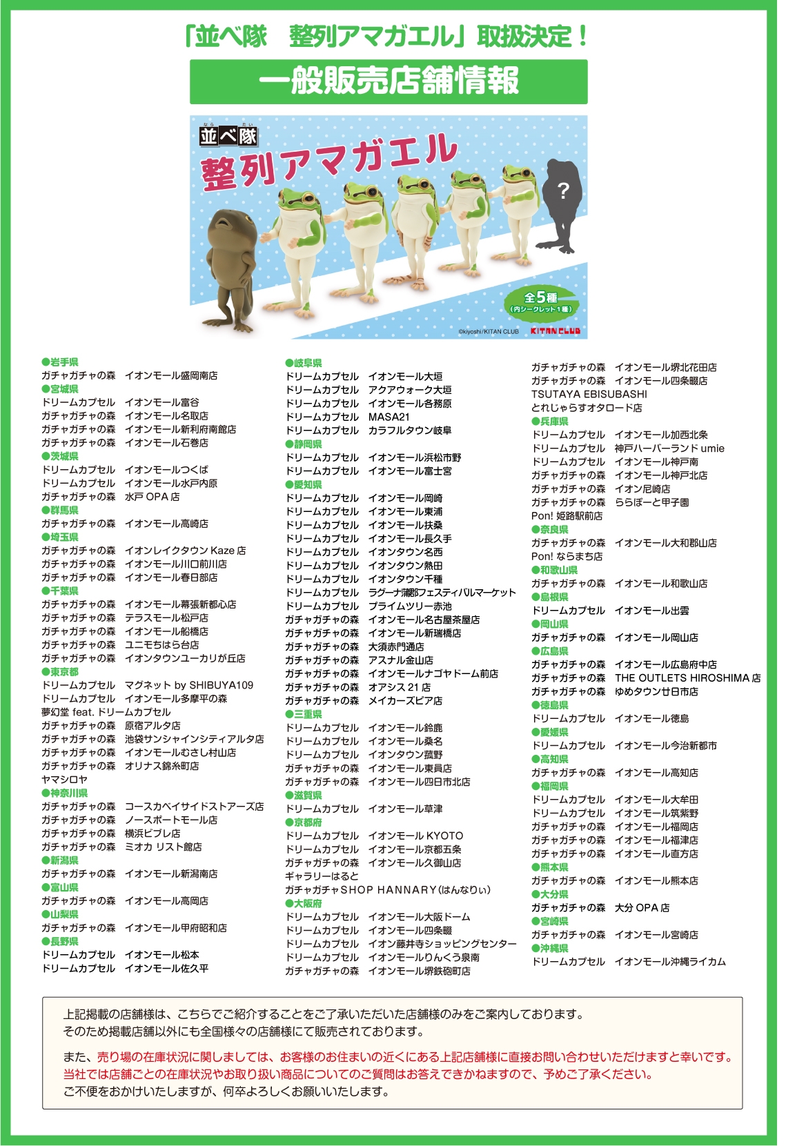 一部販売店舗のご案内