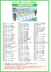 一部販売店舗のご案内