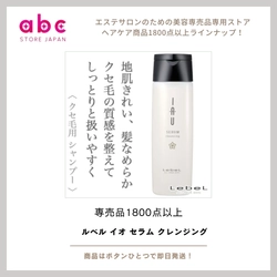 うねりやクセ毛を素直に整える！ルベル イオ セラム クレンジング