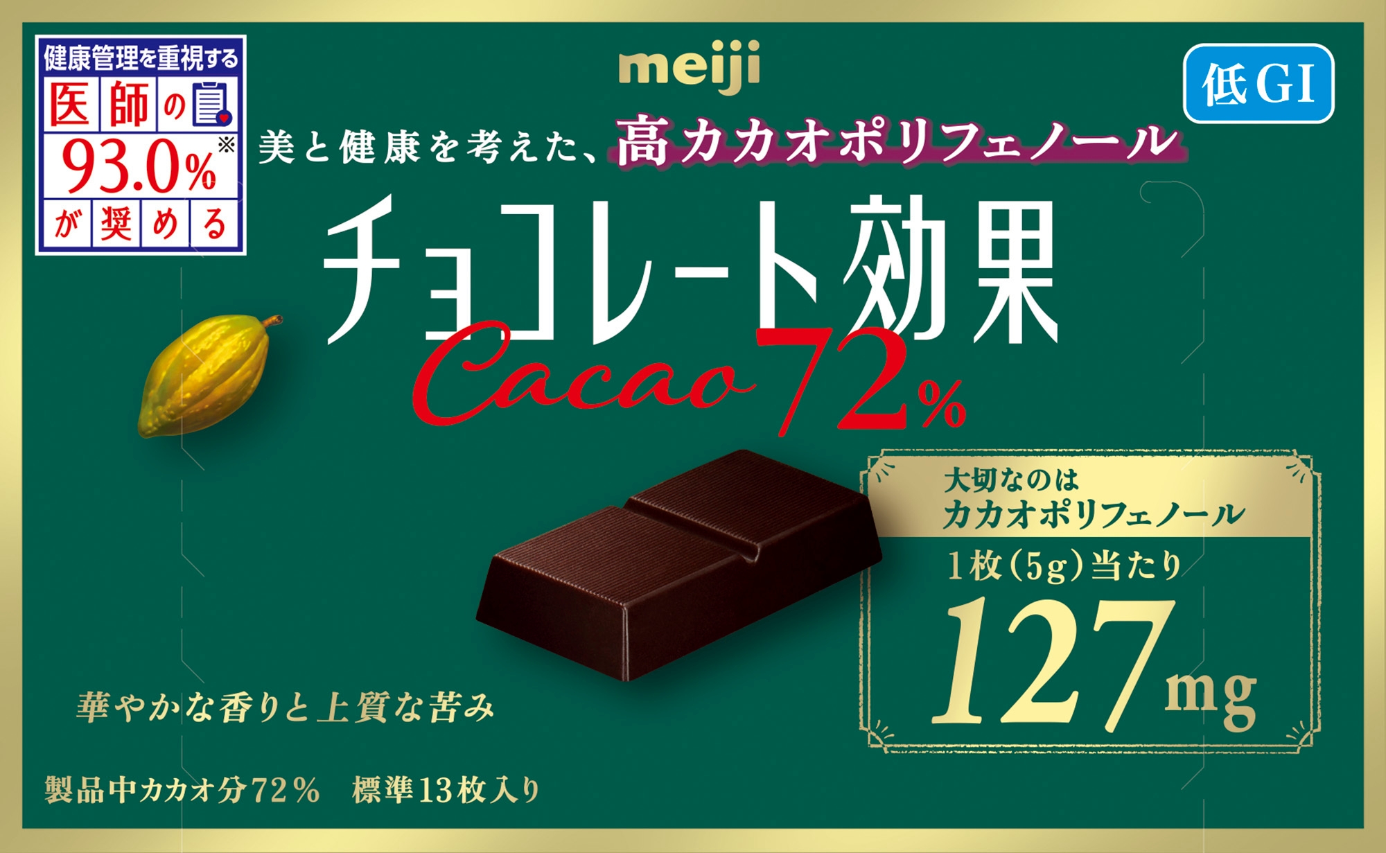 明治チョコレート効果72%