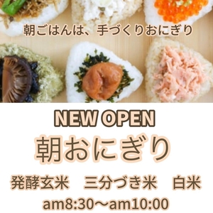 モーニングのおにぎりメニュー