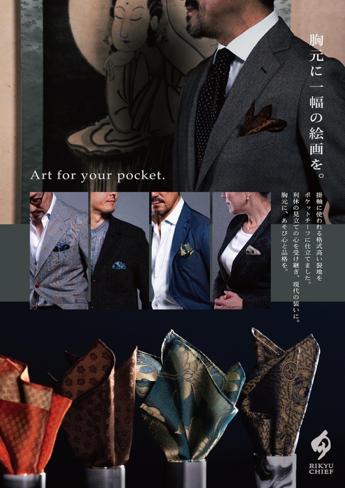 【RIKYU CHIEF】製品紹介