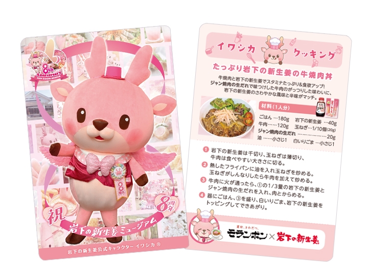 イワシカちゃんサンキューカード~8周年記念Ver.~