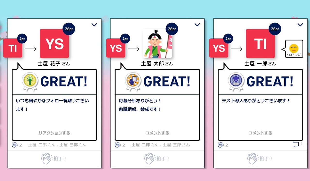 サンクスツールで褒め合いの文化を!