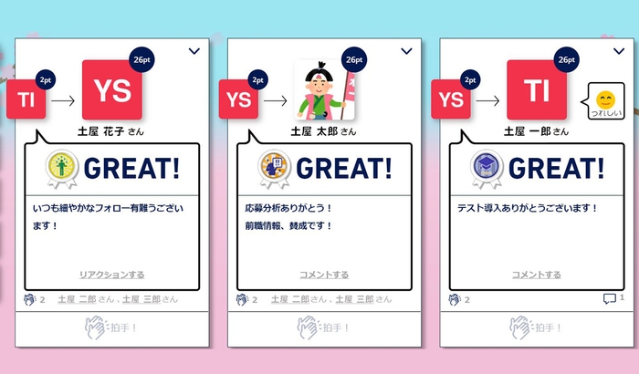 サンクスツールで褒め合いの文化を!