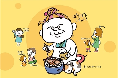 『「おばあちゃん」を囲む現代の家族像』