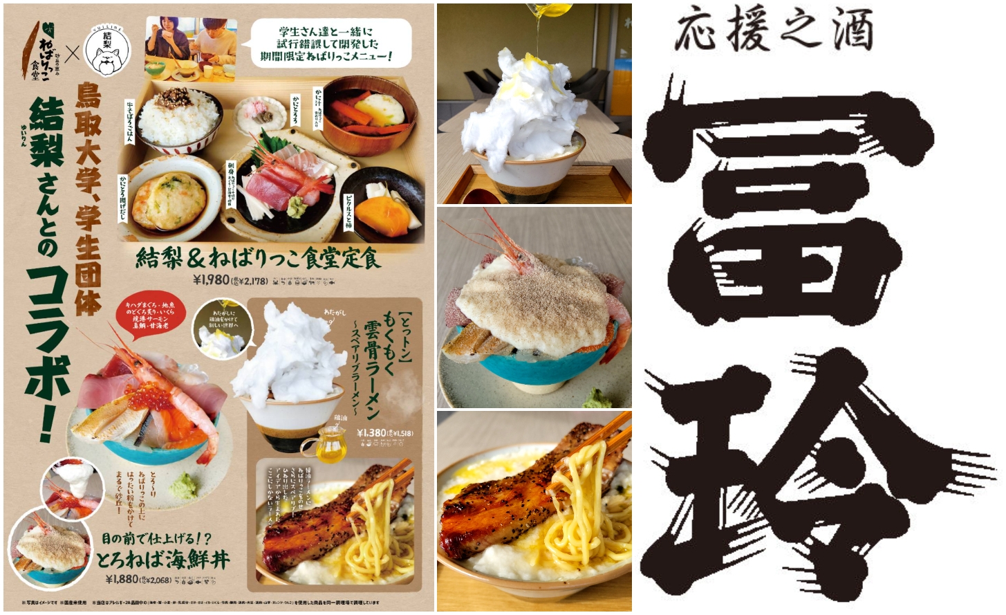 道の駅ほうじょう×鳥取大学の共同開発グルメが登場!さらに地元酒造「梅津酒造」の試飲会も開催!