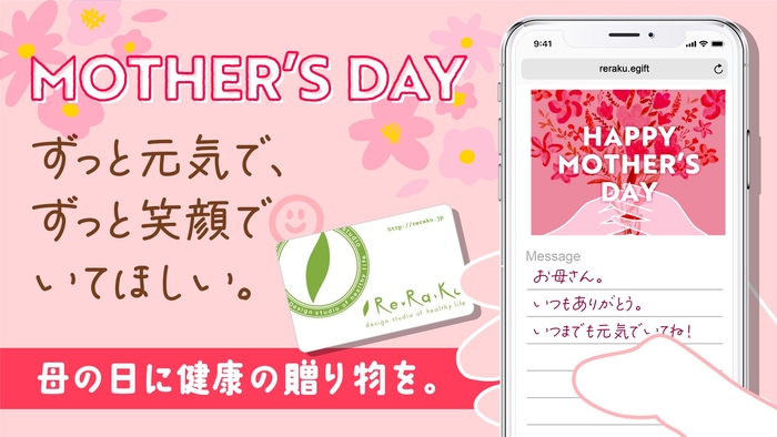 Re.Ra.Ku 母の日ギフトカード