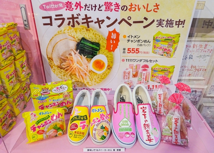 チャンポンめんと岩下の新生姜のスニーカー展示@岩下の新生姜ミュージアム