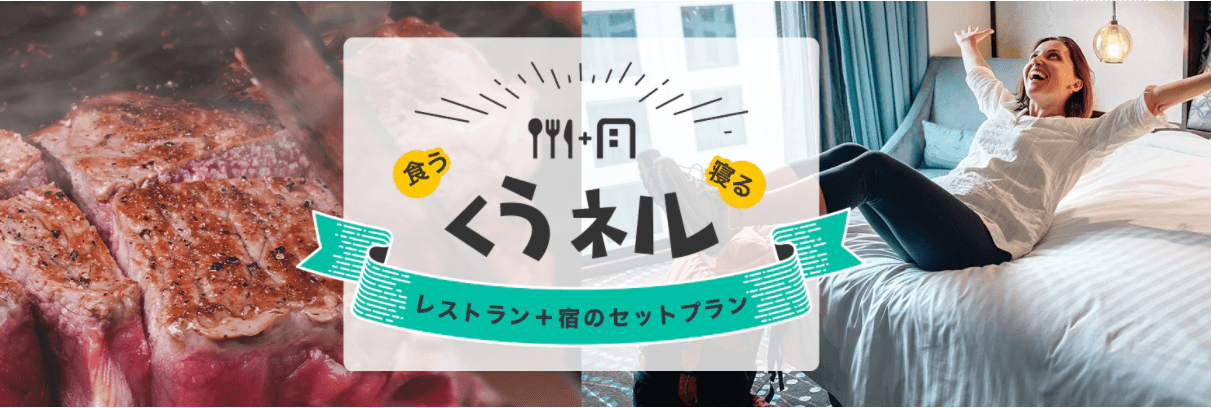 くうネル メインビジュアル