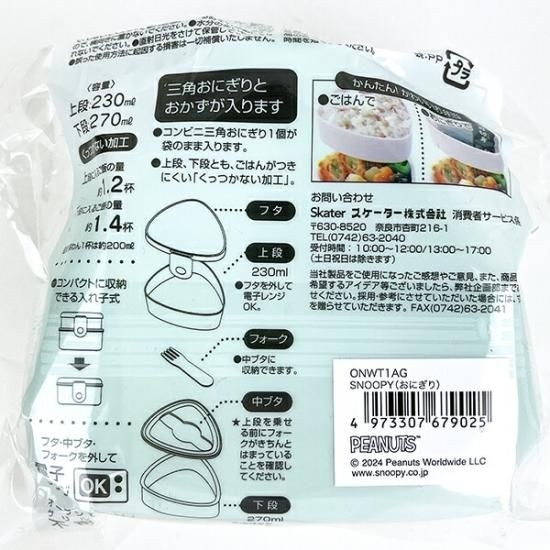 スヌーピーのランチボックス類