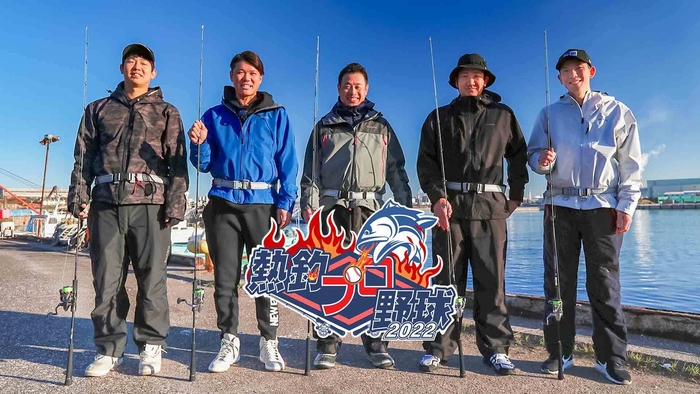 熱釣プロ野球 2022 読売ジャイアンツ