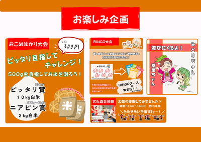 【そのほかお楽しみ企画】