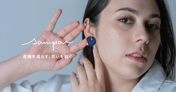 産廃再利用で注目、京都の地域産業とコラボレーションを進める 「sampai」が【Tells(テルズ)Market】にてEC販売をスタート