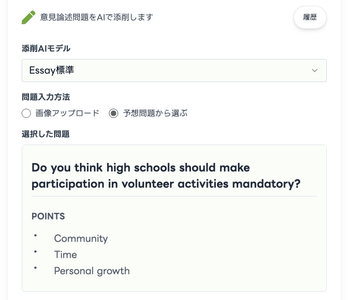 【画像：この問題で採点、を押すと自動的にAI採点ページに遷移！あとは解答を入力するだけ】
