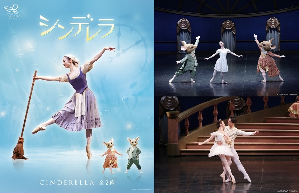 「シンデレラ」全2幕より