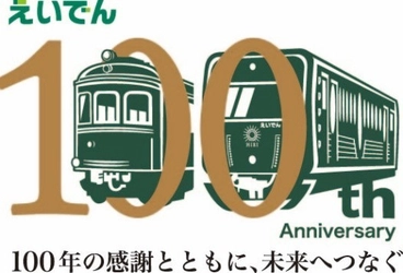  「叡山電車開業１００周年事業」　第３弾 お客さまと一緒に「えいでん沿線美化活動」を実施します