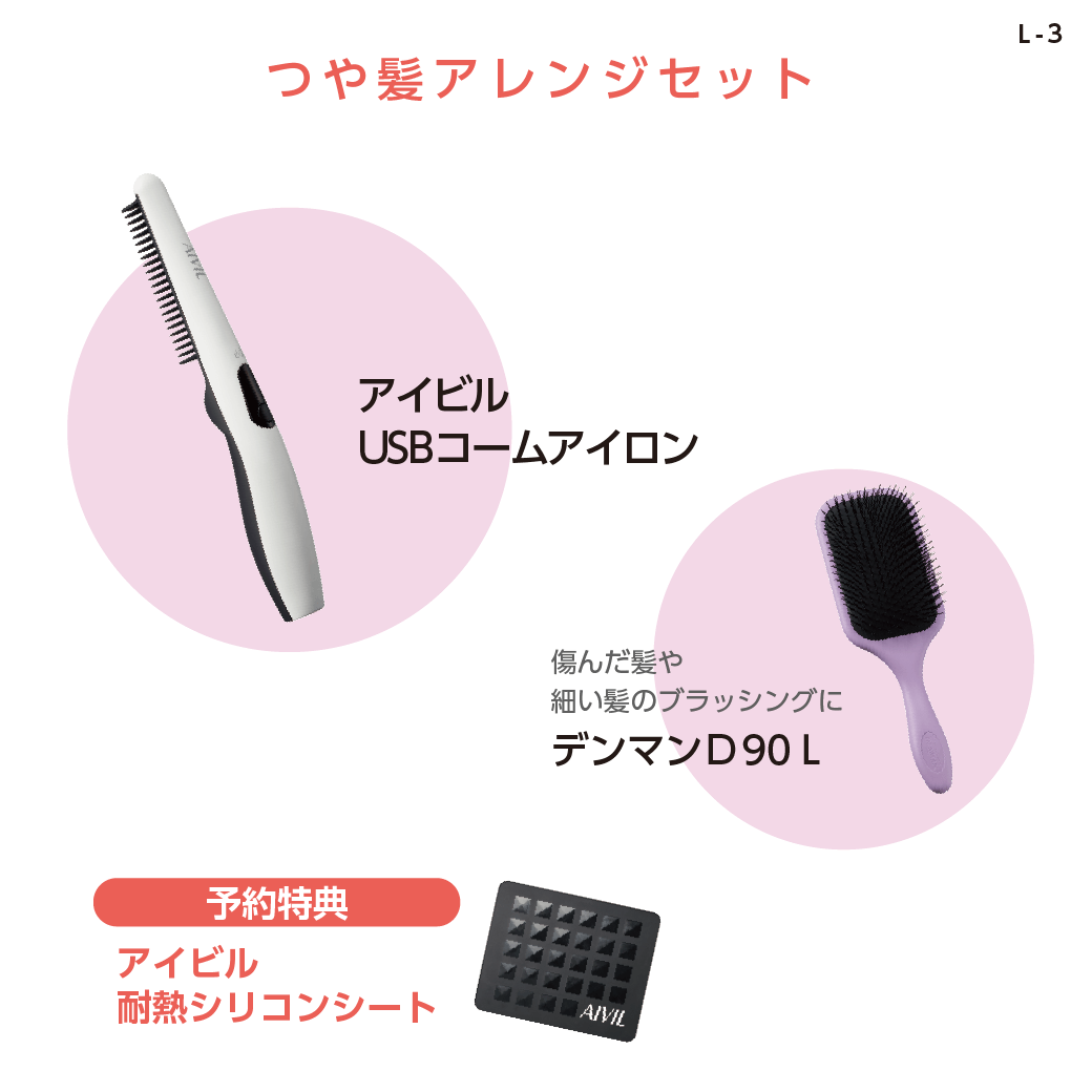 アイビル 感謝セール セット(3)