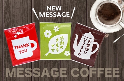 メッセージコーヒー